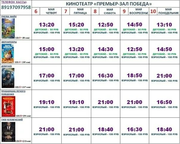 Кинотеатр победа расписание. Расписание кинотеатра. Кинотеатр премьер зал. Афиша премьер кинотеатр. Вегас кинотеатр расписание афиша