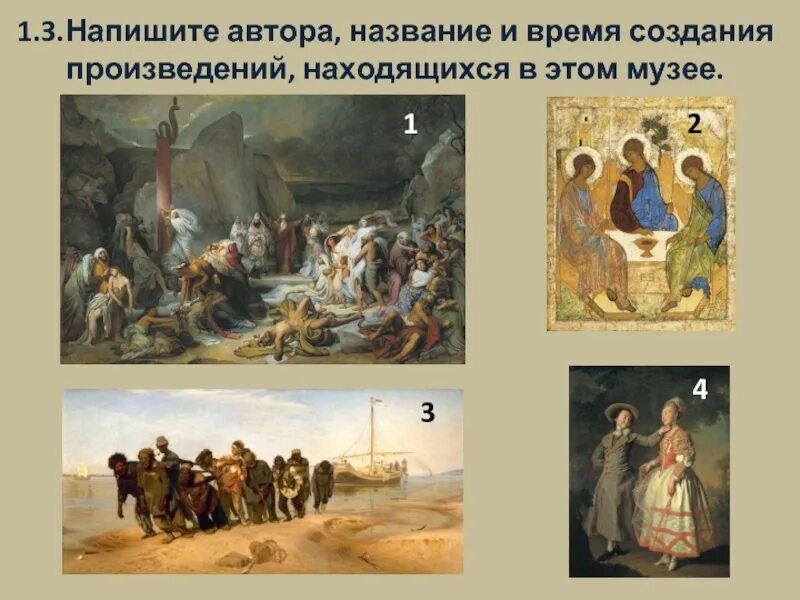 История художественного произведения. Названия произведений искусства. Создание произведения искусства.