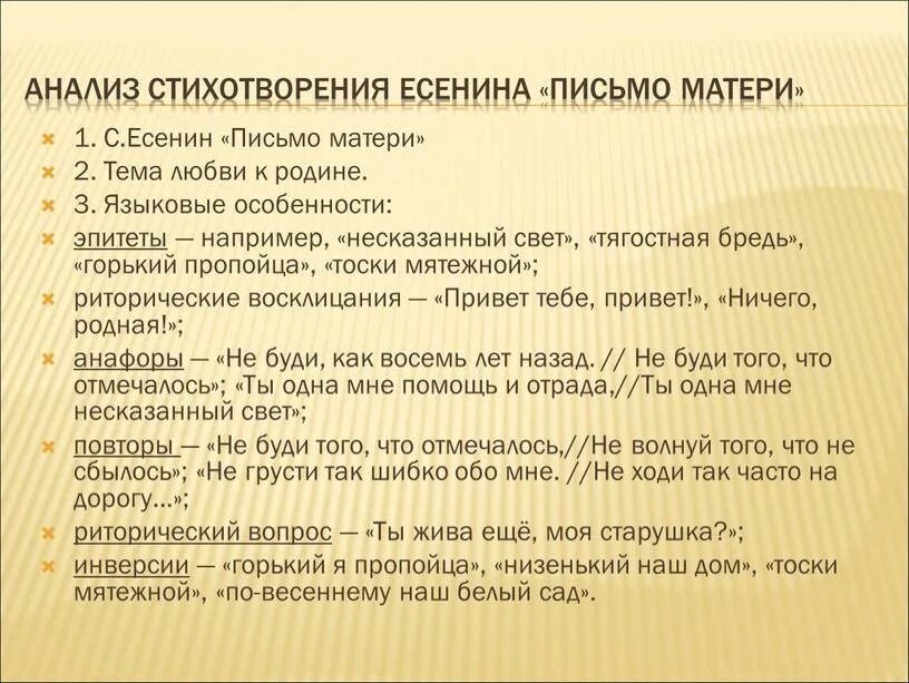 Анализ стихотворения письмо матери. Есенин анализ стихотворения. Анализ стиха письмо матери Есенин. Анализ стиха Есенина. План стиха есенина