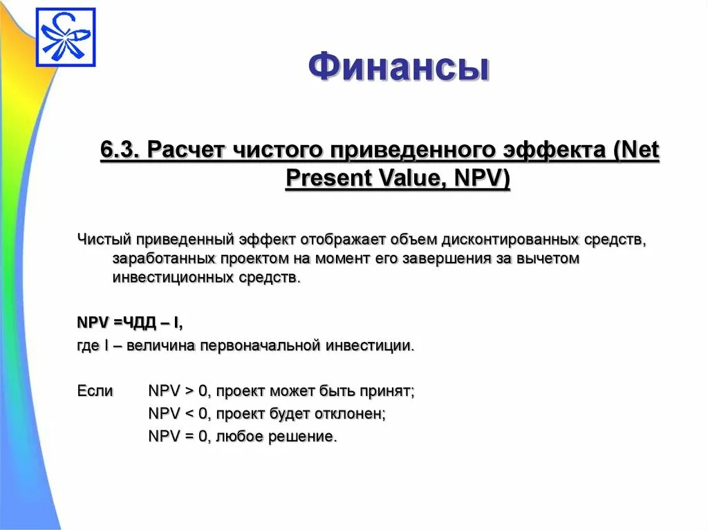 Расчет чистого приведенного эффекта. Расчёт чистого преаеденого эффекта. Чистый приведенный эффект рассчитывается. Расчет чистой позиции.