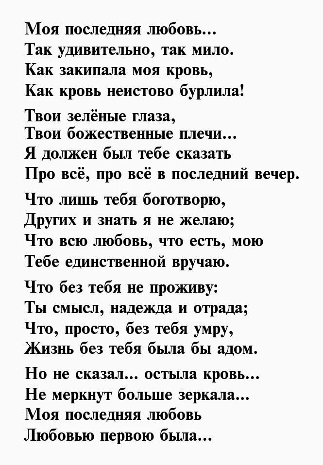 Стихи Пушкина о любви к женщине. Стихи Пушкина о любви. Красивые стихи о неразделенной любви. Пушкин стихи о любви к женщине. От страсти у мужчины кровь бурлила