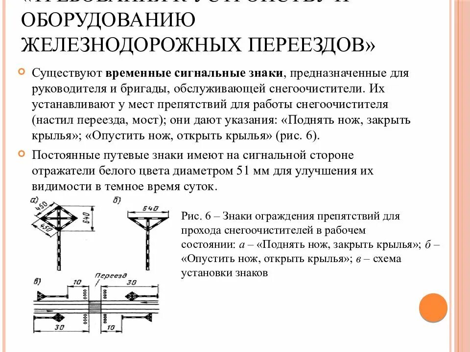 Сигнальные знаки на переездах. Сигнальные знаки на переездах