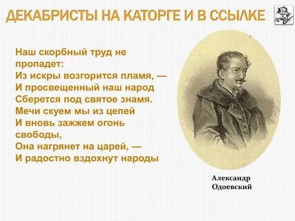 Декабристы подвиг