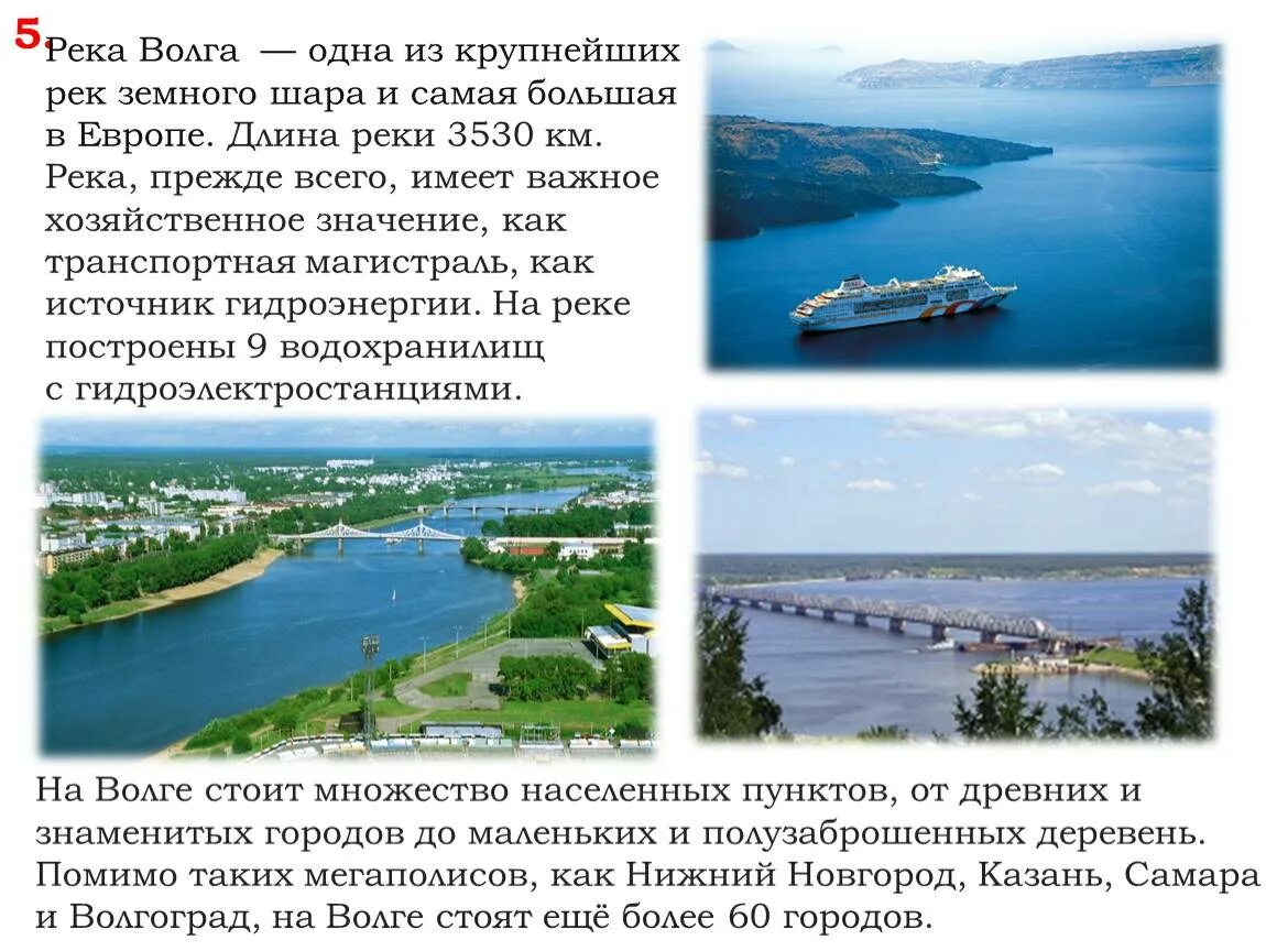 Водные богатства санкт петербурга. Доклад по реке Волга. Река Волга доклад 4 класс. Доклад по Волге. Волга презентация.