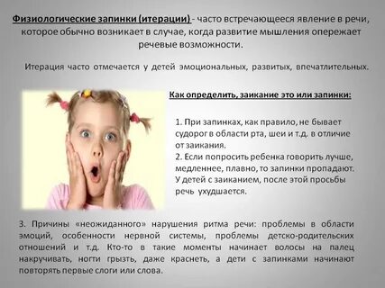 Нервная речь