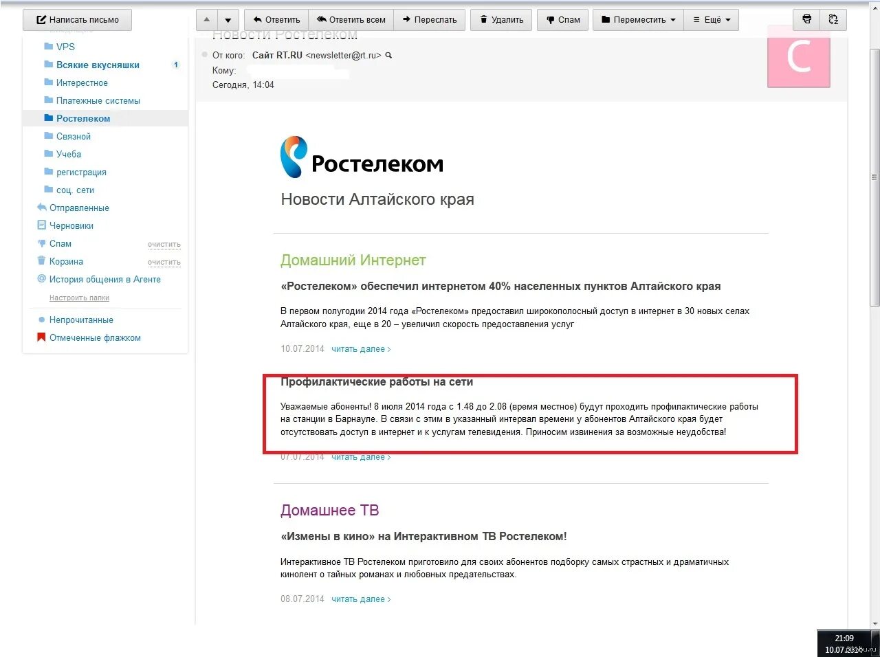 Ростелеком. Профилактические работы Ростелеком. Ростелеком нет интернета. Ростелеком отключить интернет. Ростелеком пропал интернет сегодня