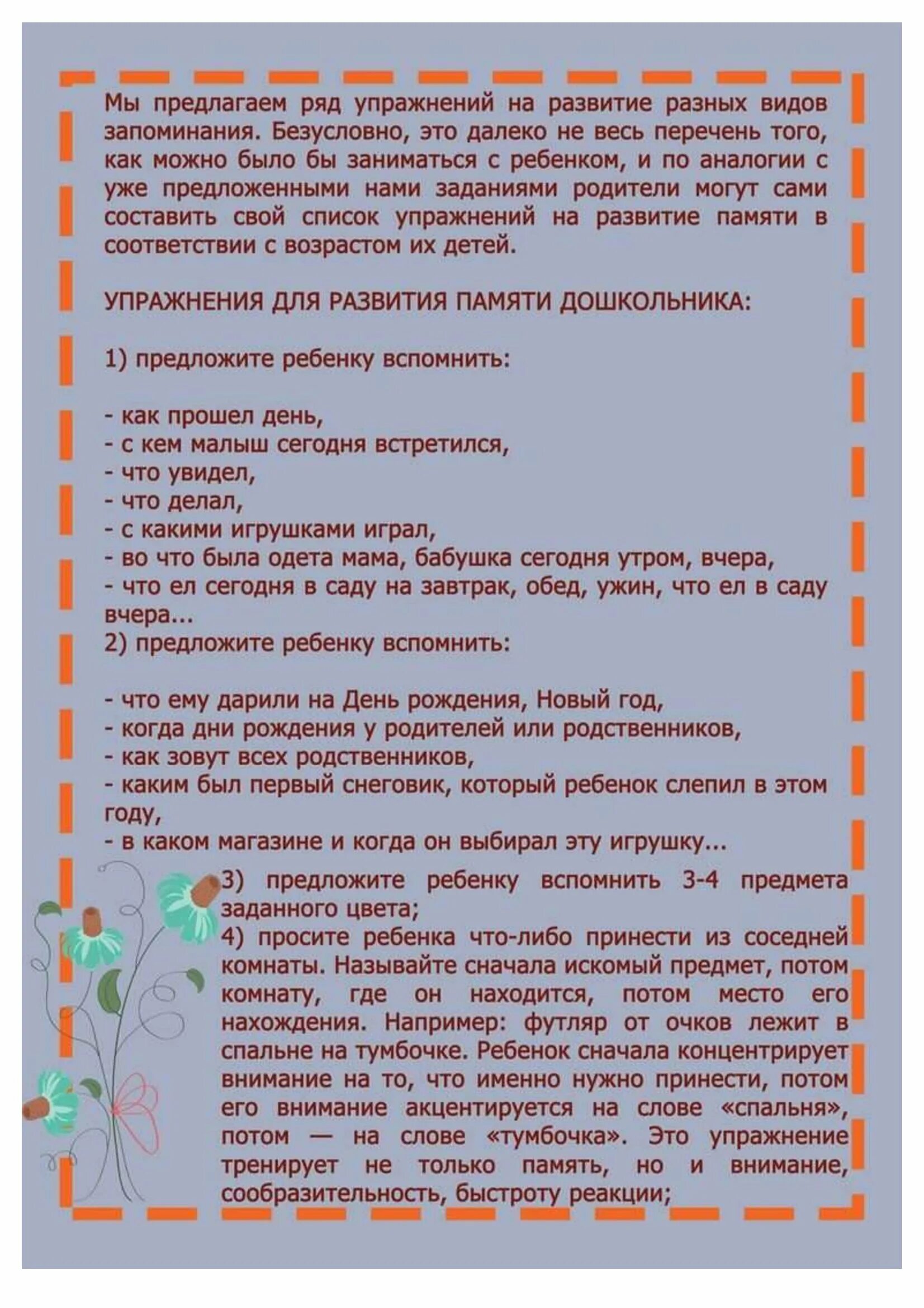 Рекомендации родителям детей младшего школьного возраста. Rjycekmnfwbz lkz hjlbntktq rfr hfpdbdfnm gfvznm ht,tyrf. советы родителям по развитию памяти у детей. консультация для родителей как развивать память у детей. консультация для родителей по развитию памяти дошкольников.