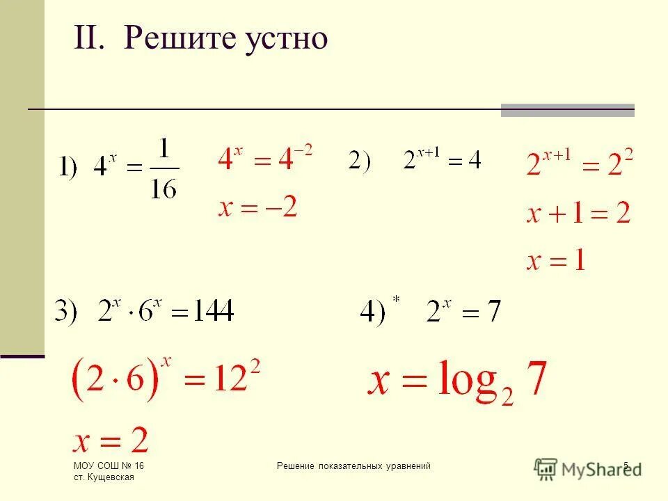 Презентация по алгебре и началам анализа "Показательные уравнения" - математика,