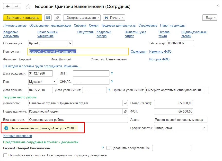 Исправленные данные. Карточка работника в 1с ЗУП. Данные сотрудников. Личные данные сотрудников. Карточка сотрудника в 1 с 8.3.