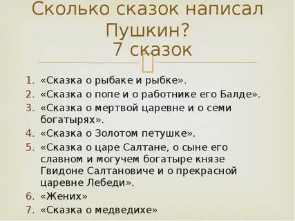 Какая из названных сказок написана пушкиным