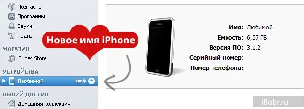 Как изменить название айфона в настройках. Переименовать iphone. имя телефона iphone. как изменить название айфона. как переименовать айфон.