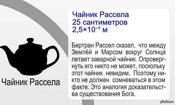Фарфоровый чайник рассела. Летающий чайник. Чайник рассела. Большой чайник для столовой. Чайник на орбите.
