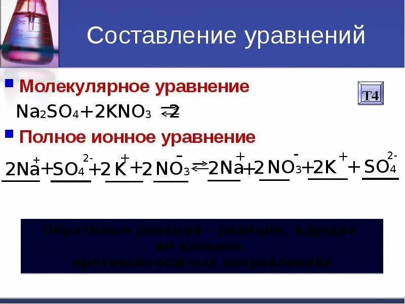 Na2co3 h2so4 ионная и ионная сокращенная