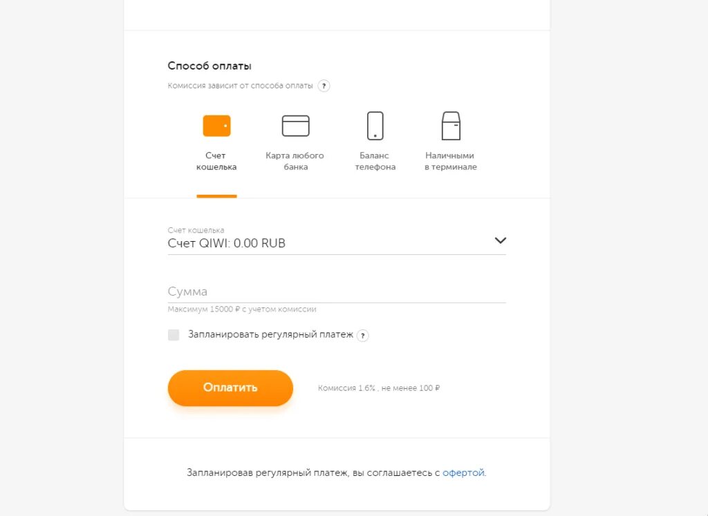 Способ оплаты QIWI. Быстрые платежи в киви кошелек. Снять деньги с киви кошелька. Комиссия киви кошелька.