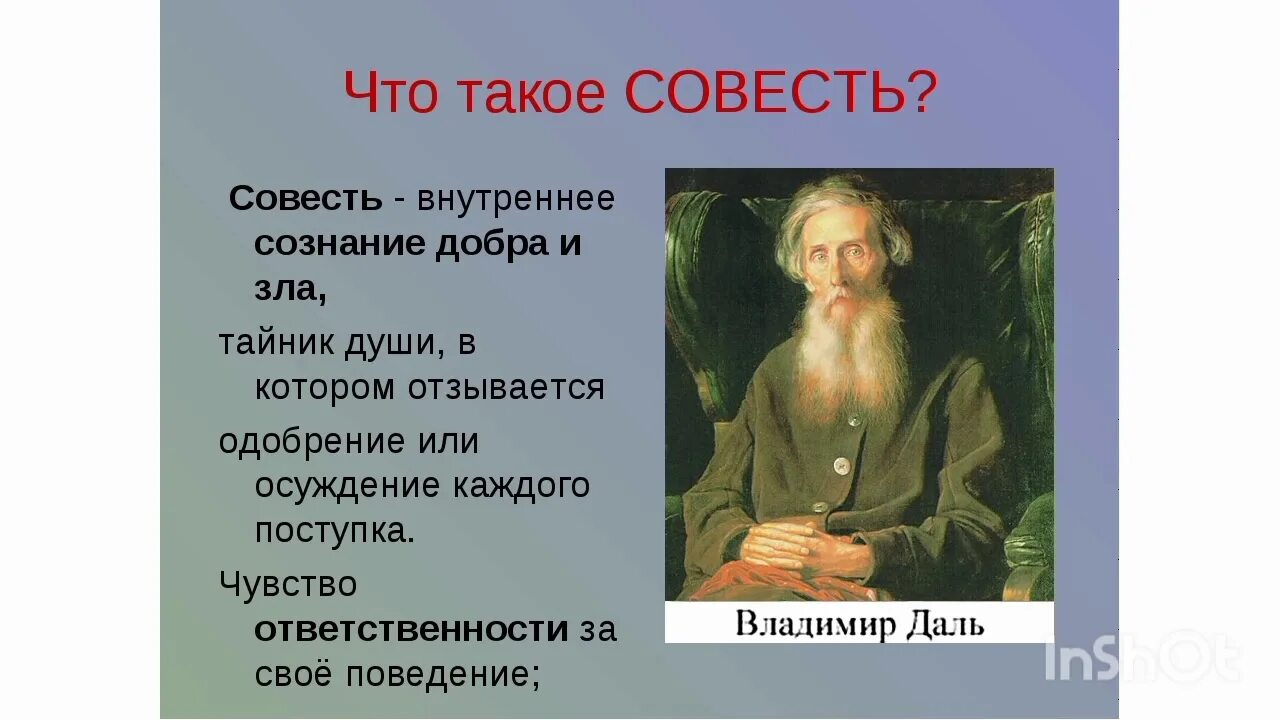 Совесть в современном обществе. Притча о совести. совесть и раскаяние. совесть это. притча о совести для 4 класса.