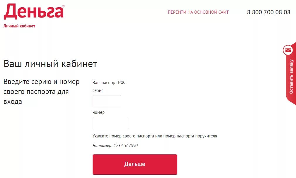 До зарплаты вход по номеру телефона. Деньга личный кабинет. Личный кабинет. Деньга ру. Деньги займ личный кабинет.