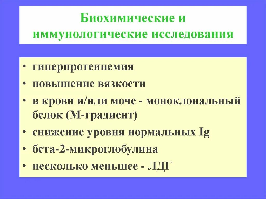 Бета в крови повышен. Бета 2 микроглобулин в крови. Норма бета 2 микроглобулина в крови. В2 микроглобулин крови норма. Бета 2 микроглобулин в моче.