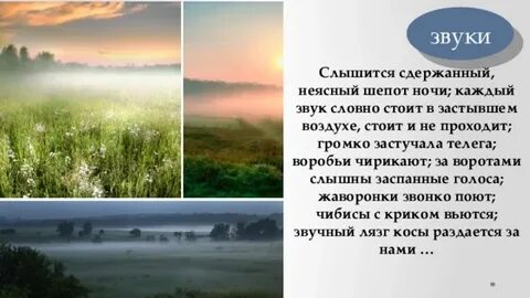 Звучит словно