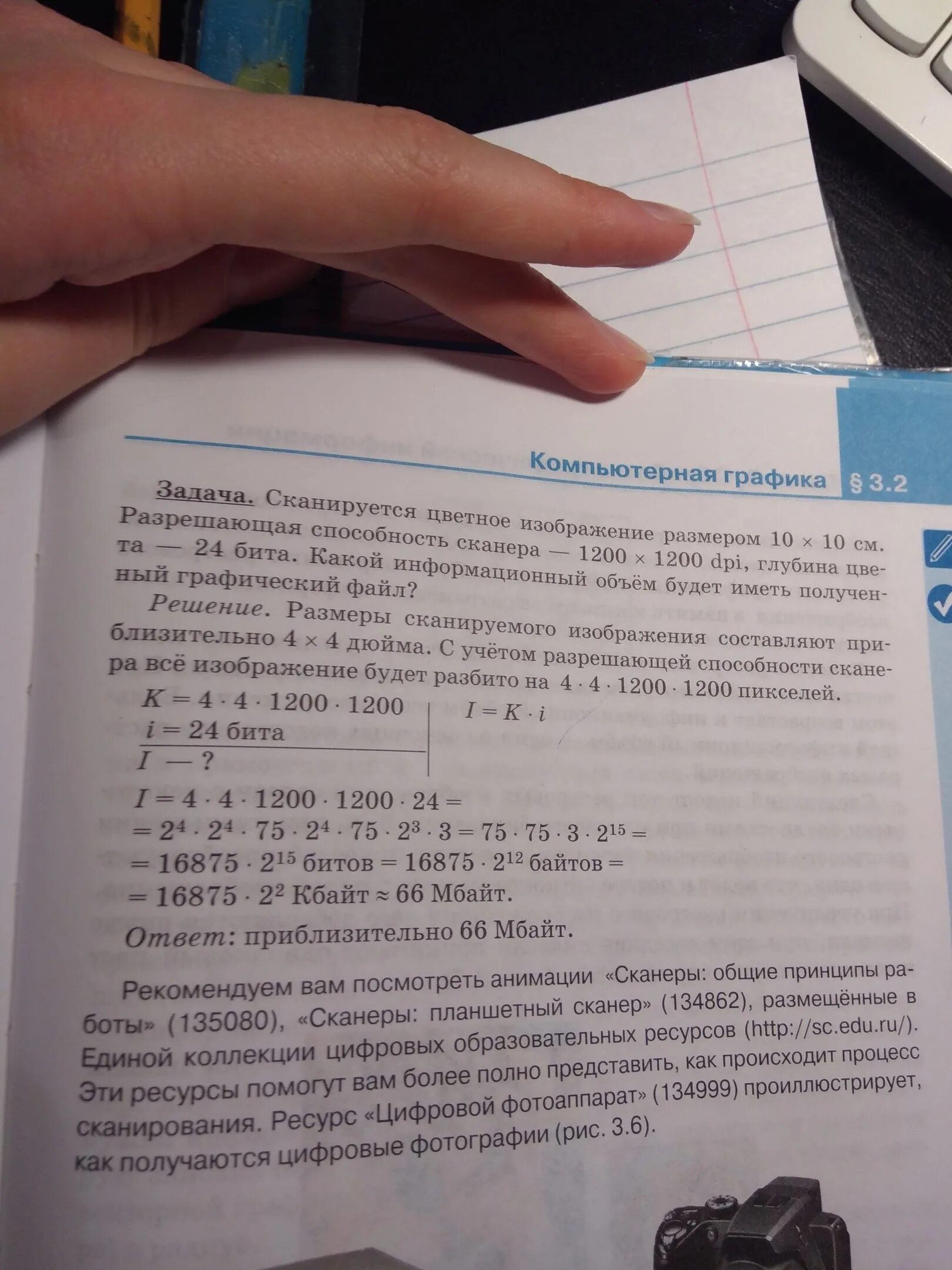 Сканируется цветное. Разрешающая способность сканера. Сканируется цветное изображение размером 25х30. Сканируется цветное изображение размером 10 на 15 см. Задача по информатике сканируется цветное изображение размером.