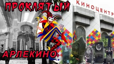 Арлекино босс где