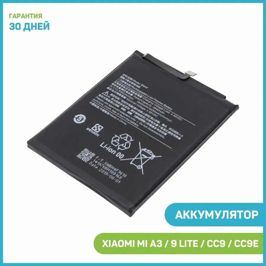Mi 9 lite аккумулятор. Xiaomi mi 9 lite аккумулятор.