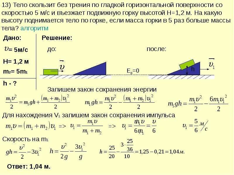 Бусинка скользит по неподвижной горизонтальной спице. Скольжение тела по горизонтальной плоскости. Скольжение тела по горизонтальной поверхности. Скользит это без трения. Тело скользит.