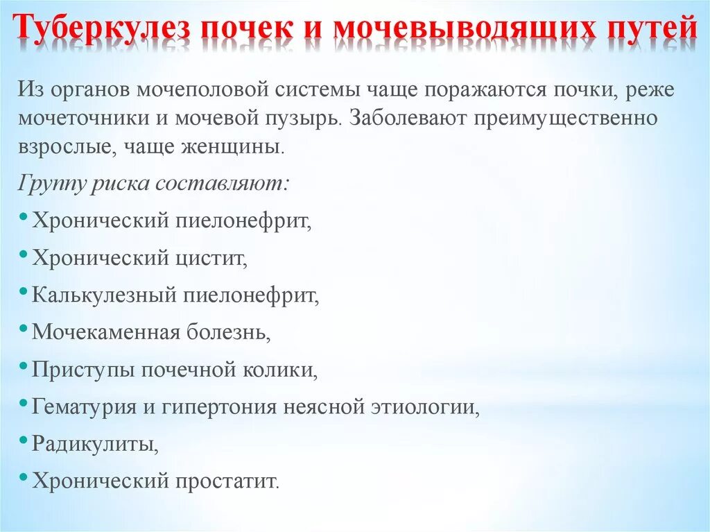 Туберкулез мочевой системы. Туберкулёз почек и мочевыводящих путей. Туберкулёз мочевых путей. Туберкулез почек клиника.