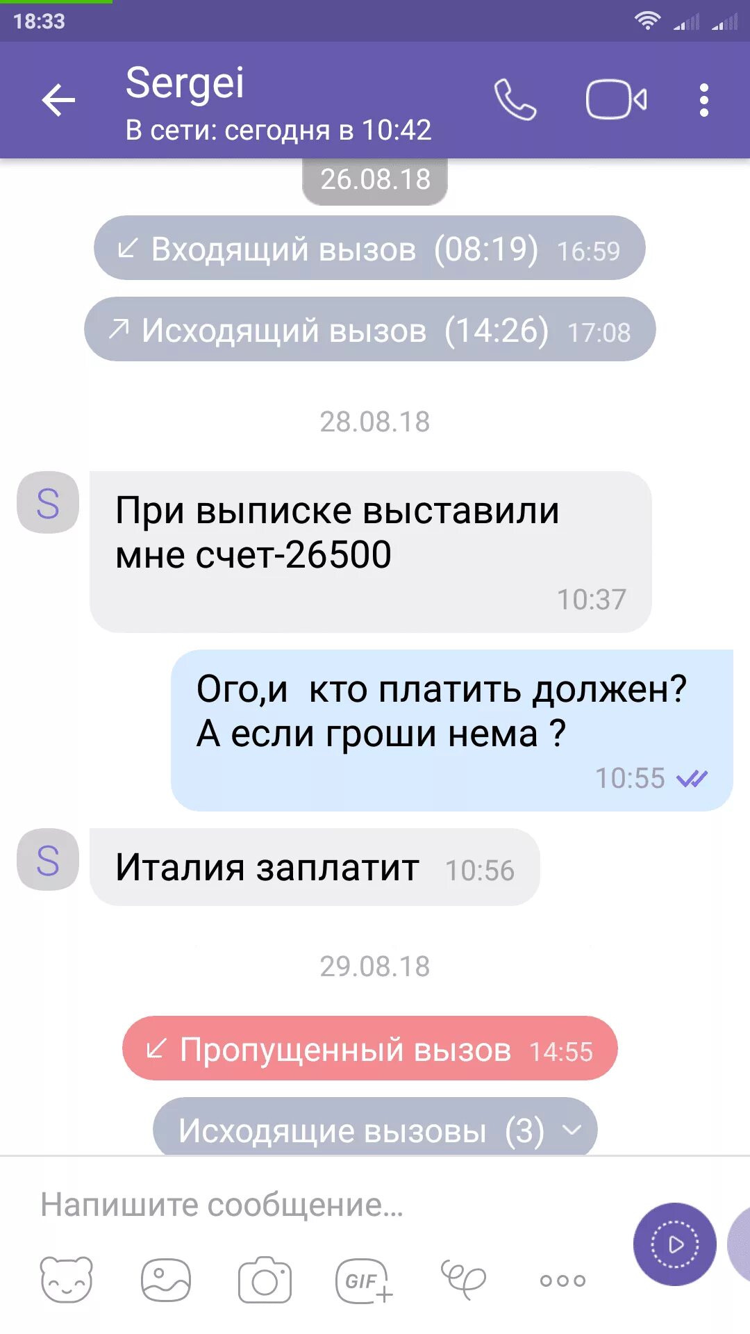 Viber переписка. Скрин переписки вайбер. Вайбер Скриншот. Переписка Скриншот вайбер. Переписка viber