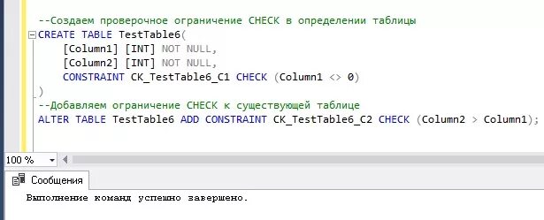 Ограничения столбца not null. Проверочные ограничения sql. создание проверочных ограничений sql. ограничение check sql. проверочные ограничения sql server.