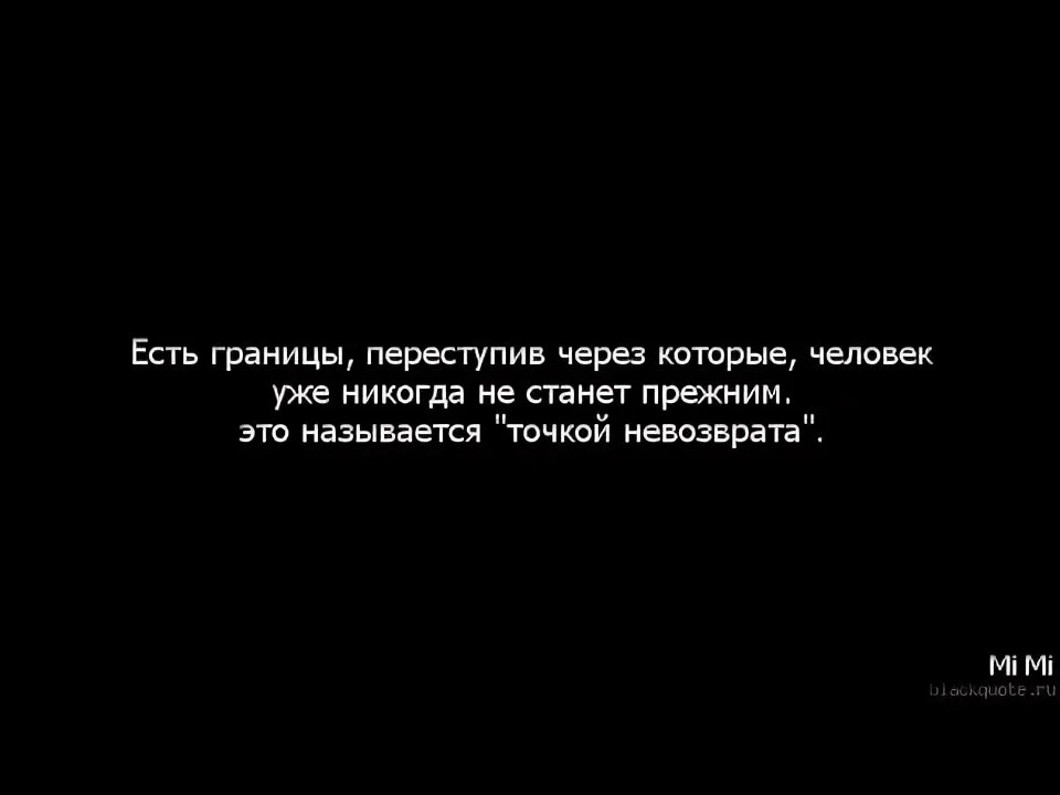 Лучше я никогда не стану. Цитаты про точку невозврата в отношениях. Точка невозврата высказывания. Точка невозврата статус. Есть точка невозврата цитаты.