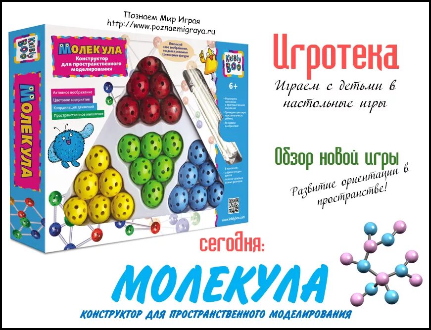 правила игры молекулы. молекулы для детей. игра атомы и молекулы схема. правила игры молекулы. правила игры молекулы.