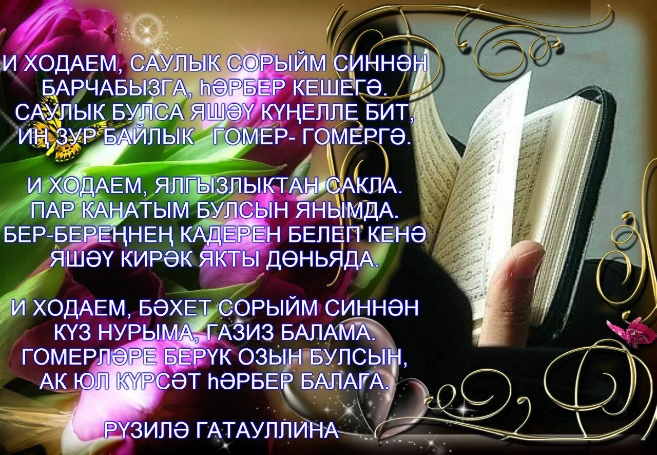 Татарча цитаталар