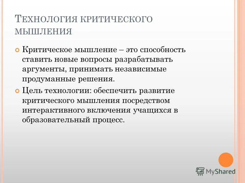 нарушение критичности мышления