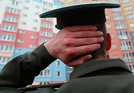 Жилье увольняемым