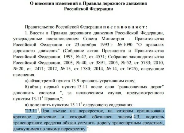 Пункт 1.2 ПДД РФ. Пункт 2.1.1 ПДД РФ. Пункт 1.2 ПДД РФ С комментариями. Пункт правил ПДД 2.1.1. Пункт 3.1 3