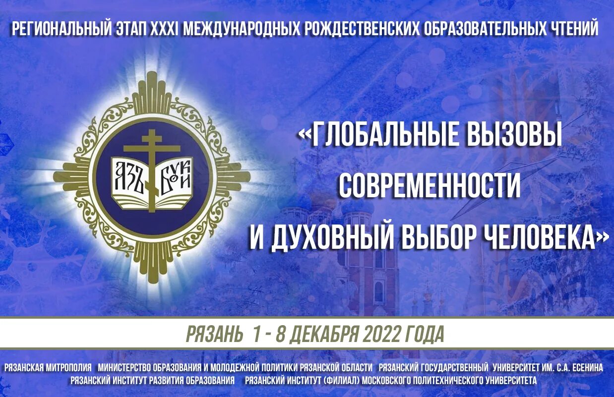 Глобальные вызовы современности и духовный выбор человека