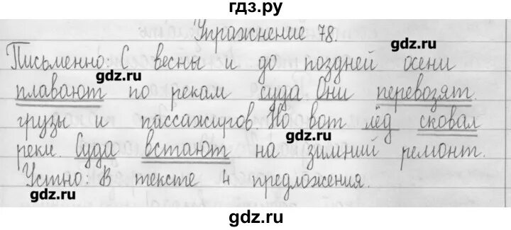 Русский язык 1 класс с 46. Русский язык 3 класс упражнение 78. Русский язык 3 класс стр 78. Русский язык 3 класс 1 часть стр 46 у78. Русский язык 3 класс 1 часть упражнение 78.