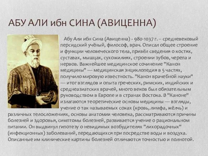 Врач авиценна был. Авиценна ибн сина вклад в медицину. Ибн сина заслуги.