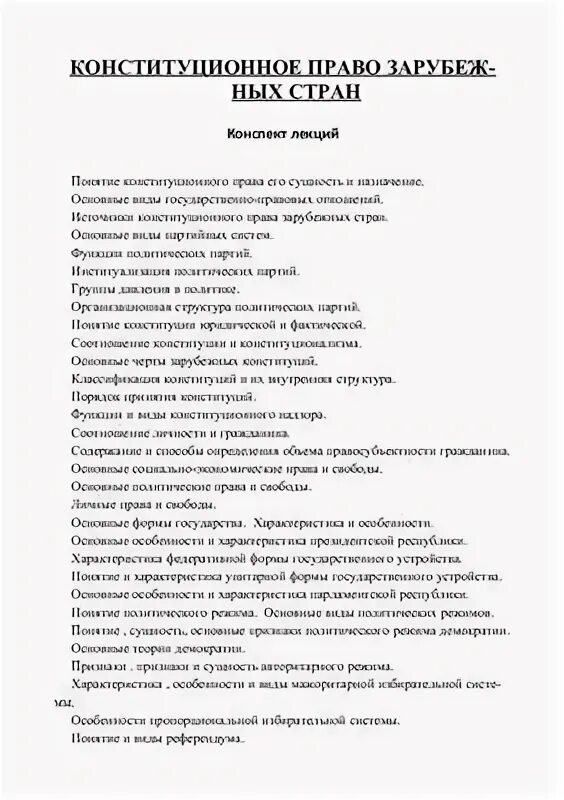 Конституционное право контрольная