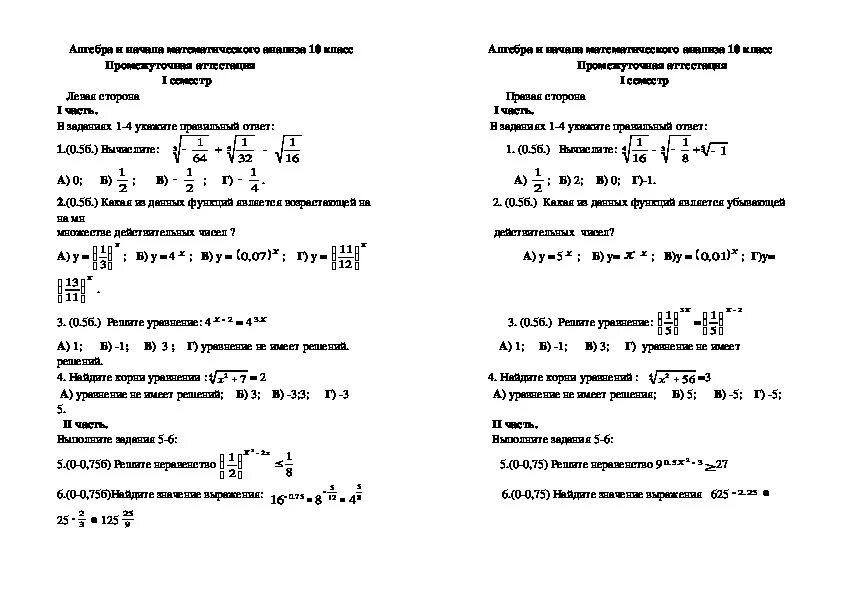 Тест 10 класс профиль. Промежуточная аттестация по алгебре 10 класс. 10 Класс Алгебра промежуточная аттестация. Промежуточная аттестация по математике 10 класс Алимов Атанасян. Промежуточная аттестация по математике 10 класс профильный уровень.