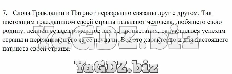 Перевод слова патриот. Рассказ о каком либо человеке любой национальности. Как связаны слова гражданин и Патриот. Есть связь между гражданин и Патриот. Понятие гражданин и Патриот.