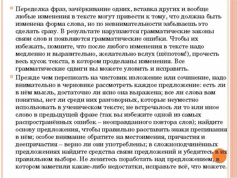 Текст изложения времена меняются. Переделанные фразы. Переделанные цитаты. Переделать словосочетание. Текст для изложения 9 класс.