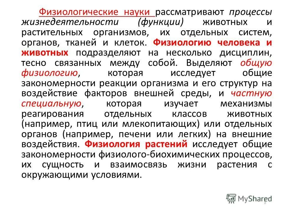 Изменение организмами в процессе жизнедеятельности. Процессы жизнедеятельности растительных организмов. Процессы жизнедеятельности и функции. Функции жизнедеятельности человека. Основные процессы жизнедеятельности животных.