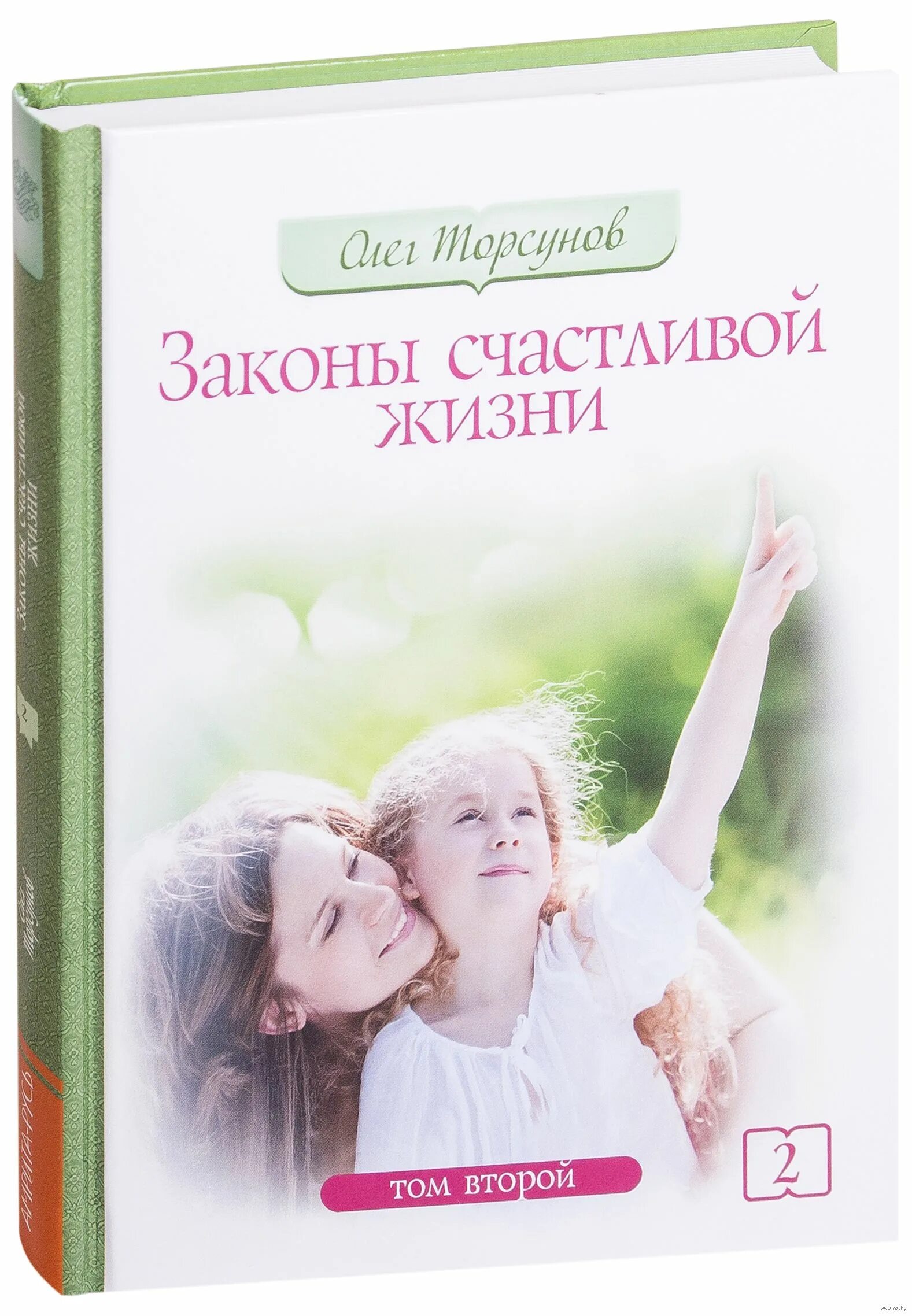 3 закона счастья. Книга законы счастливой жизни Торсунов.