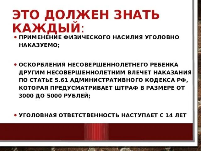 Статья за буллинг в школе. Ответственность несовершеннолетних за буллинг. Ответственность за БУЛЛИНГБУЛЛИНГ. Ответственность за буллинг и травлю в школе.