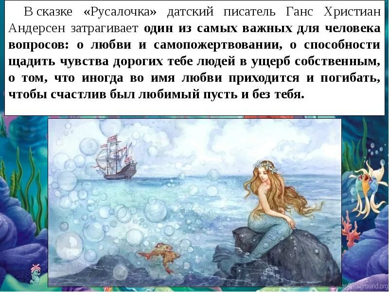 Содержание сказки русалочка андерсена