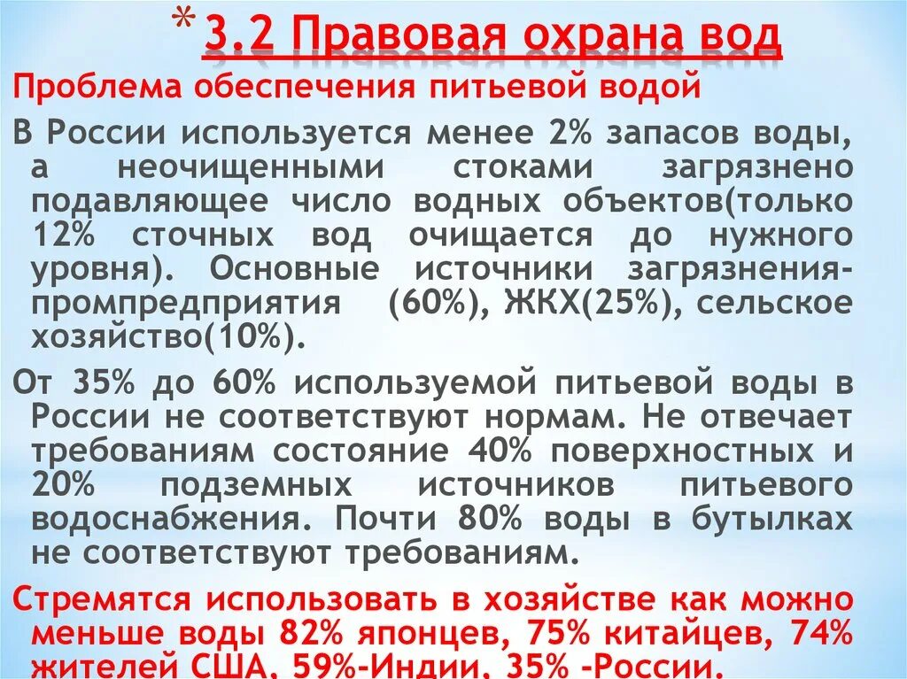 Правовая охрана водного объекта. Правовая охрана водных объектов. правовые основы охраны водных ресурсов. правовое регулирование охраны вод.