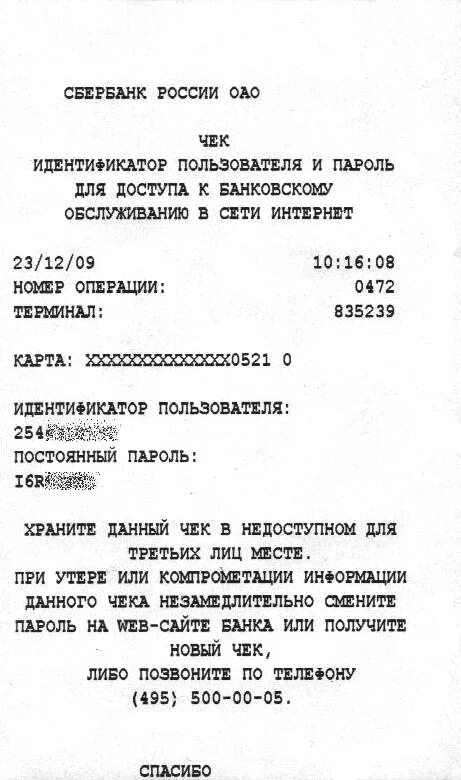 Как получить чек операции сбербанка. Идентификатор Сбербанк. Идентификатор пользователя Сбербанк. Идентификатор чека. Идентификатор карты Сбербанка.