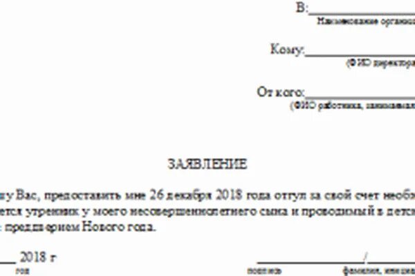 Заявление на час отпроситься с работы образец. Заявление на отгул в садике. заявление на детский день. заявление на отгул детский день. заявление отпроситься с работы.