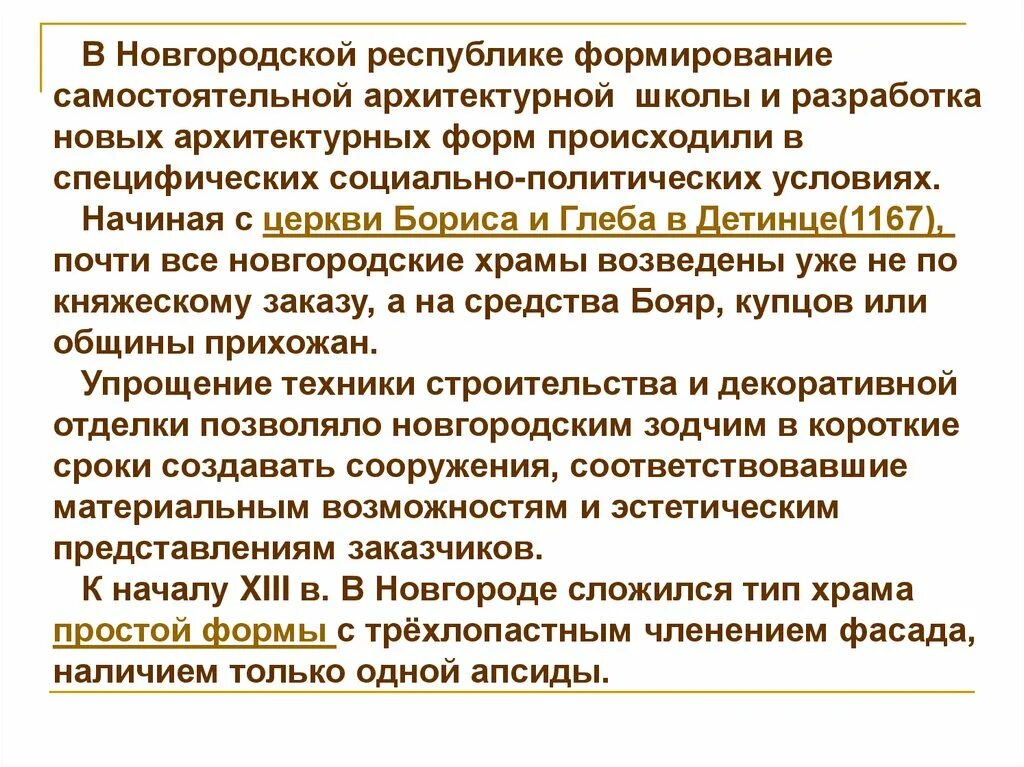 Предпосылки возникновения Республики в Новгороде. Предпосылки Новгородской Республики. Причины возникновения Новгородской Республики. Республиканская форма правления в Новгороде. История россии 6 класс новгородская республика тест